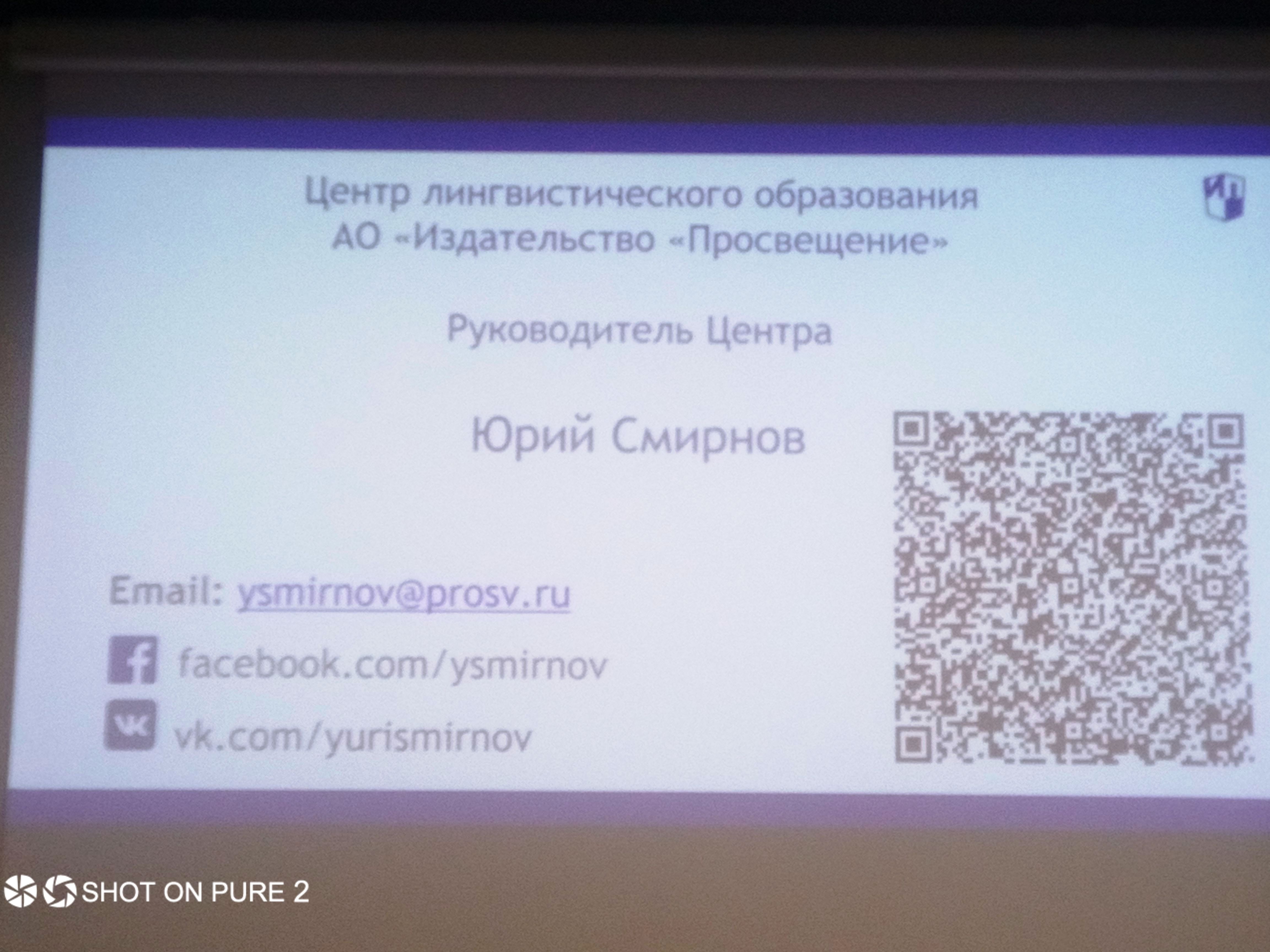 Научно-методическая конференция с участием Смирнова Ю. А. 12 февраля 2019 (1)