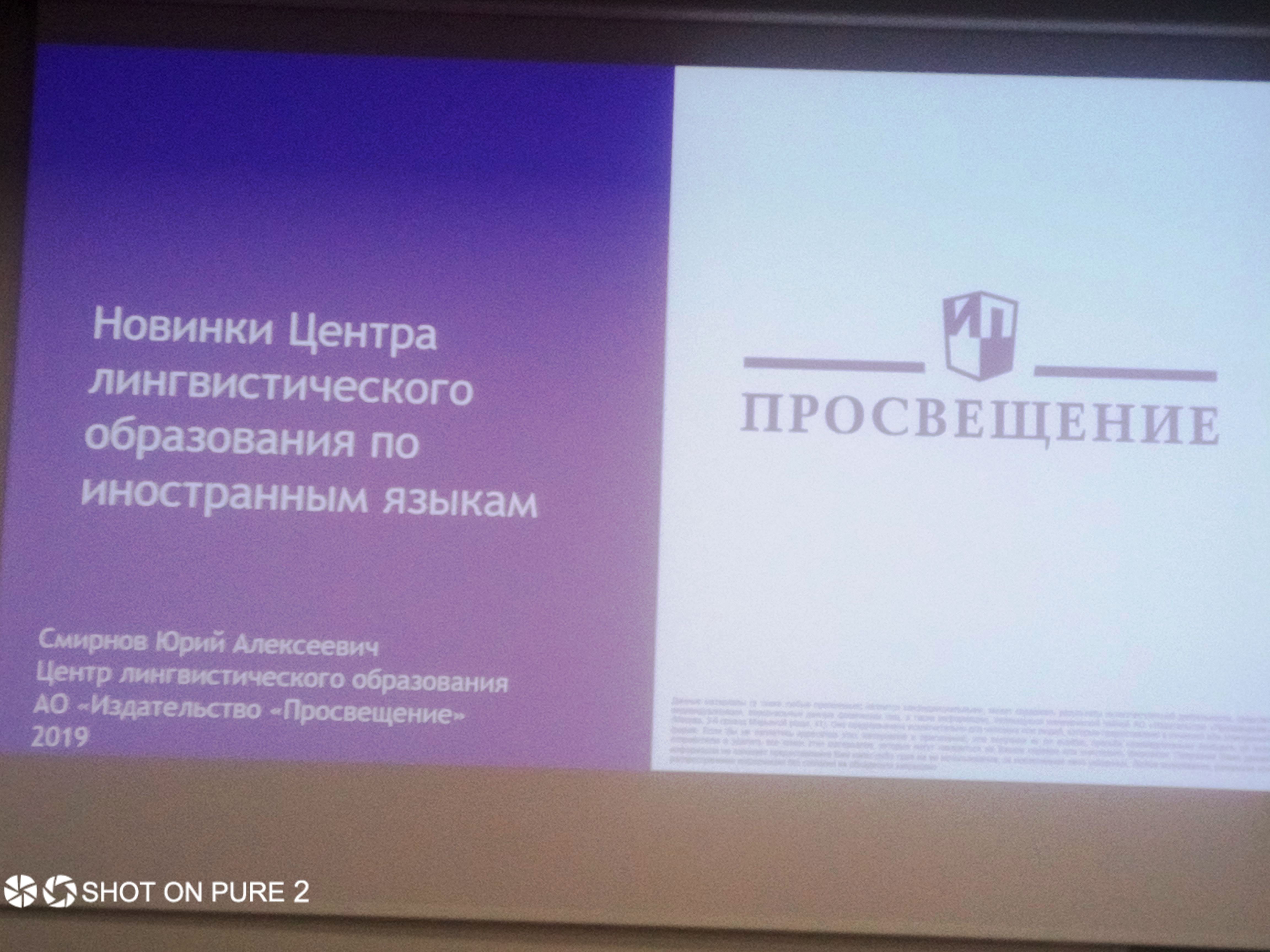 Научно-методическая конференция с участием Смирнова Ю. А. 12 февраля 2019 (10)